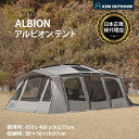 【KZM正規代理店】KZM OUTDOOR アルビオン テント カズミ 大型 4人用 5人用 撥水 簡単設置 スポーツ アウトドア キャンプ ドームテント