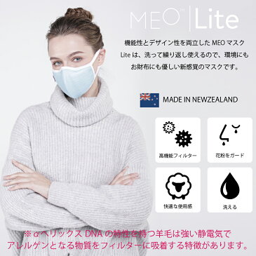 MEOマスクLite マスク N95 在庫あり 送料無料 箱 洗える ますく フィルター 布 ゴム ひも 花粉マスク 花粉対策 花粉症 花粉 おすすめ pm2.5対応マスク pm2.5 立体 対策マスク