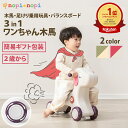 【正午までのご注文で(平日のみ)当日発送中】 3way 選べる2色 乗用玩具 室内遊具 木馬 馬 乗り物 バランスボード 男の子 女の子 こども 子供 子供用 体幹 トレーニング 室内遊び 軽量 子供 体幹 トレーニング 子供用 室内遊び おうち遊び