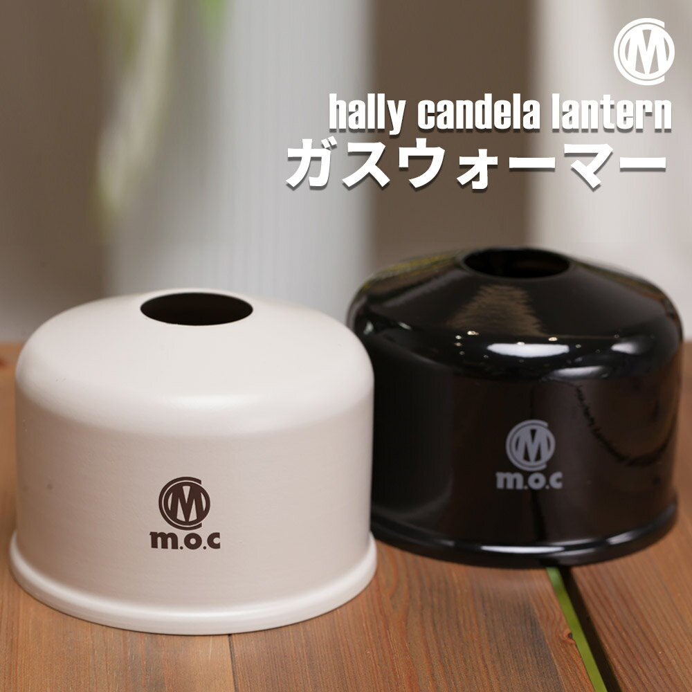 ڥѡ40%OFFۥ С ޡ od С  󥿥 Ĵ  ȥɥ  (moc-gaswarmer)