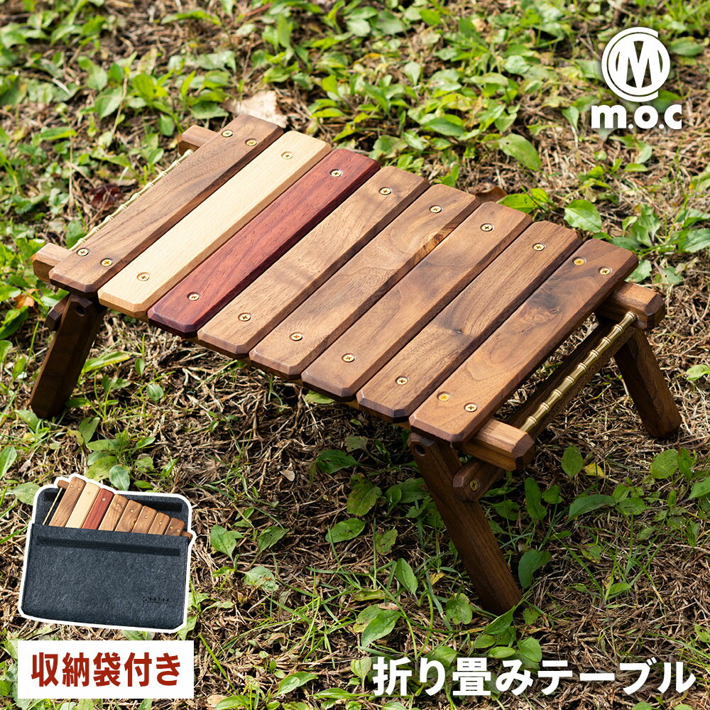 m.o.c 折り畳みテーブル 収納時39×22×4cm、展開時40×22×14.5cm キャンプ アウトド...