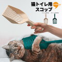 【アウトレット品30%OFFクーポン 12日17時より期間限定】【送料無料】猫 ネッコ 猫の日 ねこの日 ペット用 猫用 トイレ スコップ ネコトイレ用スコップ スパイダースコップ