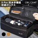 【P20倍】OWL CAMP X-Pac防水多機能収納ボックス ブラック サンド 軽量 防水 耐裂 多機能 収納 コンパクト 耐久性 持ち運び キャンプ アウトドア ギア ライト 保護 整理 簡単 便利 頑丈(4)