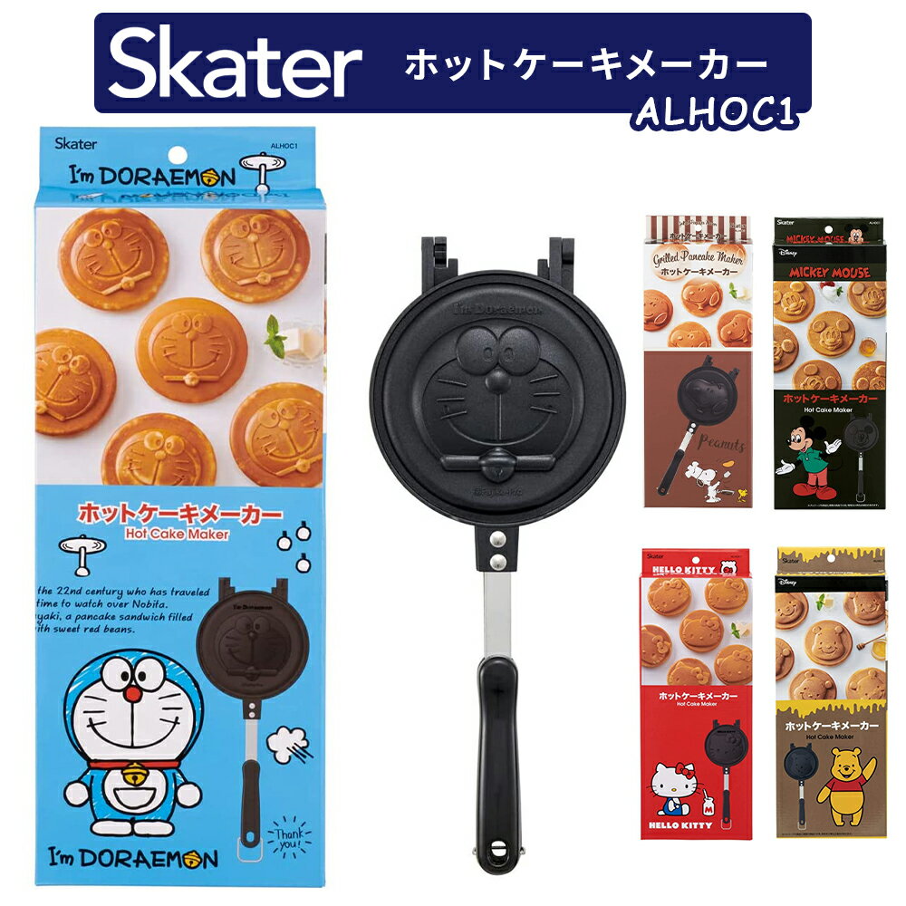 【ポイント付与中！ 8/31まで】1Skater ホットケーキメーカー スケーター アルミ ホットケーキ メーカー 直火 式 製菓 アウトドア フライパン お菓子作り 製菓道具 ALHOC1 ハローキティ ドラえもん くまのプーさん スヌーピー ミッキーマウス