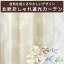 【満天カーテン 4枚セット】 カーテン 4枚セット 遮光カーテン 1級 2枚 & レースカーテン 2枚 北欧 お..