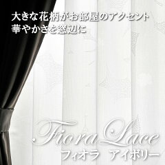 https://thumbnail.image.rakuten.co.jp/@0_mall/manten-curtain/cabinet/10674738/10685913/la1250_fiora-iv_1200.jpg