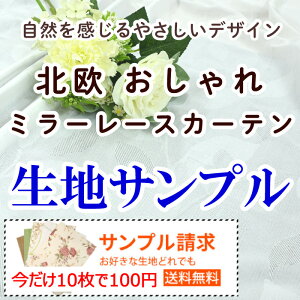 【満天カーテン】 今だけ!10枚まで100円 送料無料!更にサンプル生地のレビューを書いて次回本番のお買い物に使える5%offクーポンがGETできます!防音 断熱 完全 遮光 100% 1億円カーテン 生地サンプル