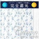 【満天カーテン】 カーテン 4枚セット 遮光カーテン 1級 2枚 & レースカーテン 2枚 オーダー 北欧 おしゃれ 完全遮光100% 遮光 日本製 オーダーカーテン 防音カーテン 透けない 刺繍 柄 レース 防音 遮音 断熱 小窓 出窓 タッセル フック付き 幅150 幅130 【os】