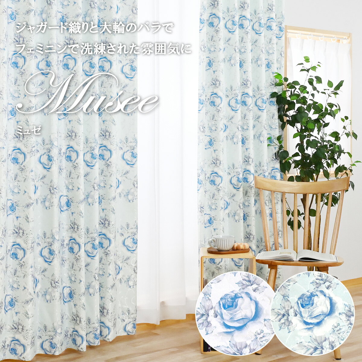 【本日ポイント10倍! 満天カーテン 完全遮光カーテン ミュゼ 】 カーテン レースカーテン 4枚セット 遮光カーテン 1級 を超える 光を一切通さない 完全 ...