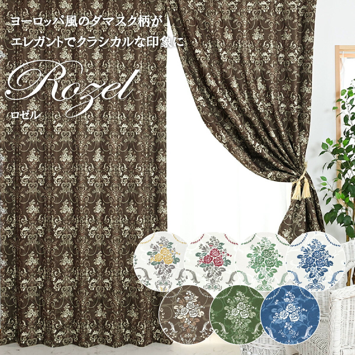 【本日ポイント10倍! 満天カーテン 完全遮光カーテン ロゼル 】 カーテン レースカーテン 4枚セット 遮光カーテン 1級 を超える 光を一切通さない 完全 ...