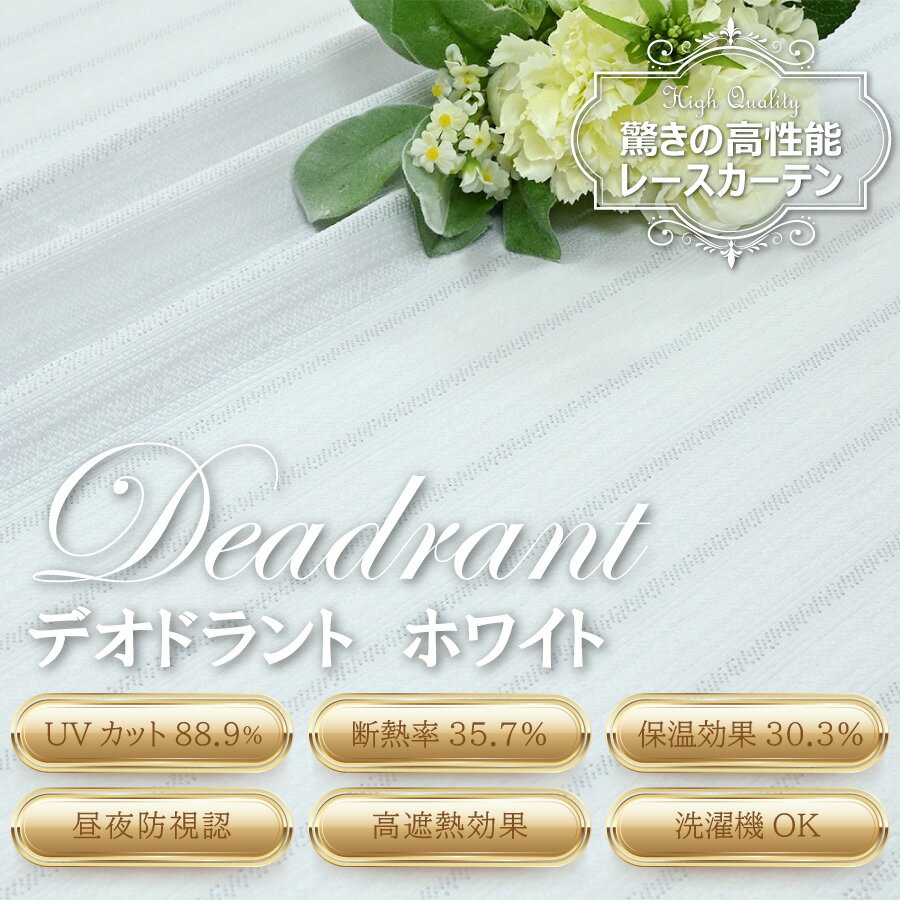 【本日ポイント10倍! 満天カーテン レースカーテン デオドラント 】 カーテン レース 2枚組 遮光 遮熱 断熱 UVカット 北欧 おしゃれ 刺繍 柄 昼夜 ...