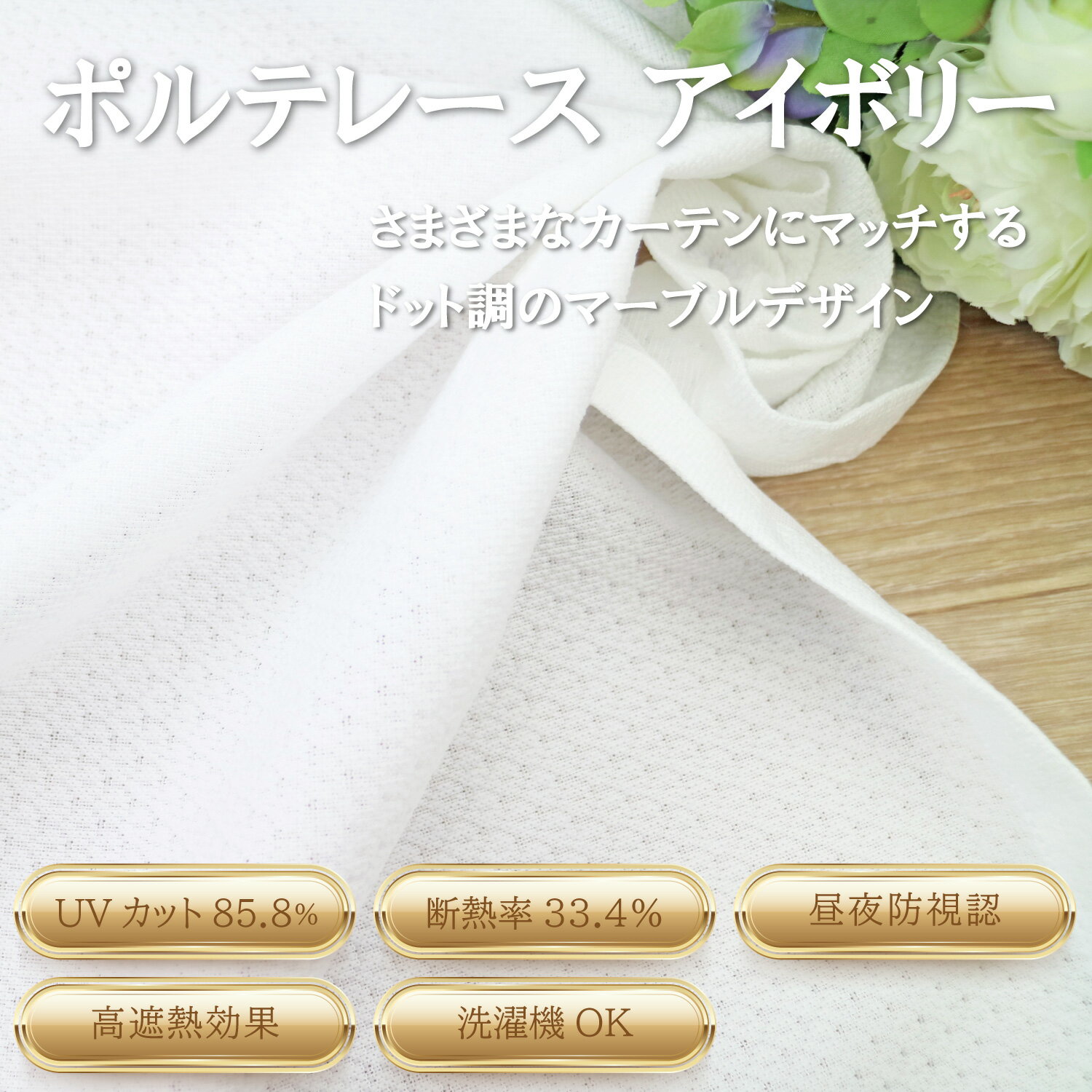 【本日ポイント10倍! 満天カーテン レースカーテン ポルテ 】 カーテン レース 2枚組 遮光 遮熱 断熱 UVカット 北欧 おしゃれ 刺繍 柄 昼夜 透けな...