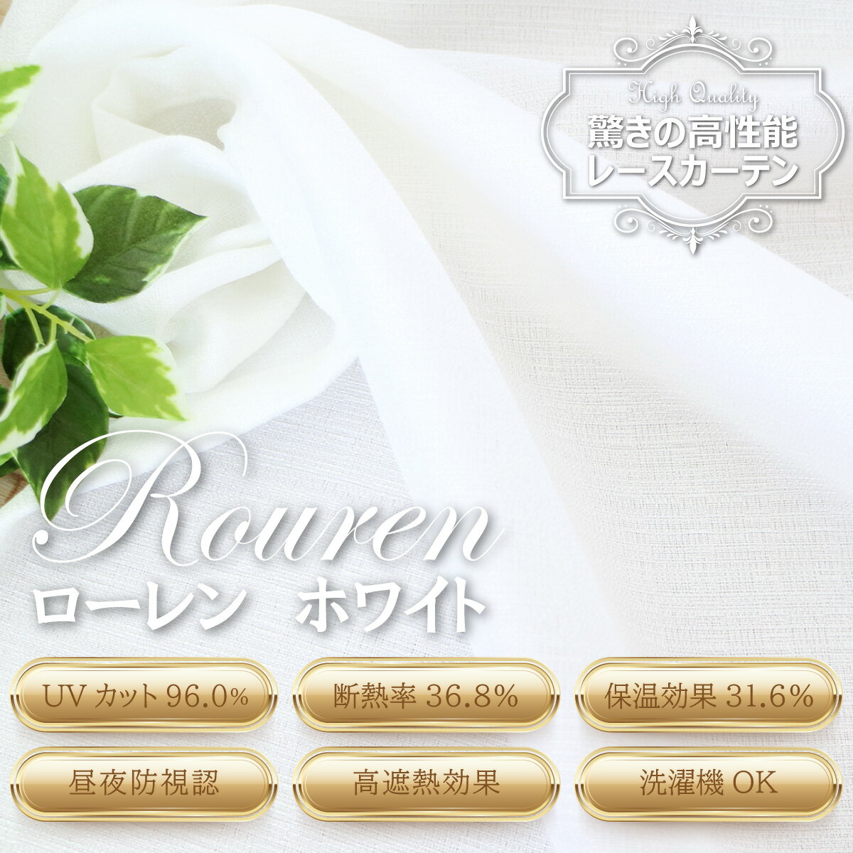 【本日ポイント10倍! 満天カーテン レースカーテン ローレン 】 カーテン レース 2枚組 遮光 遮熱 断熱 UVカット 北欧 おしゃれ 刺繍 柄 昼夜 透け...