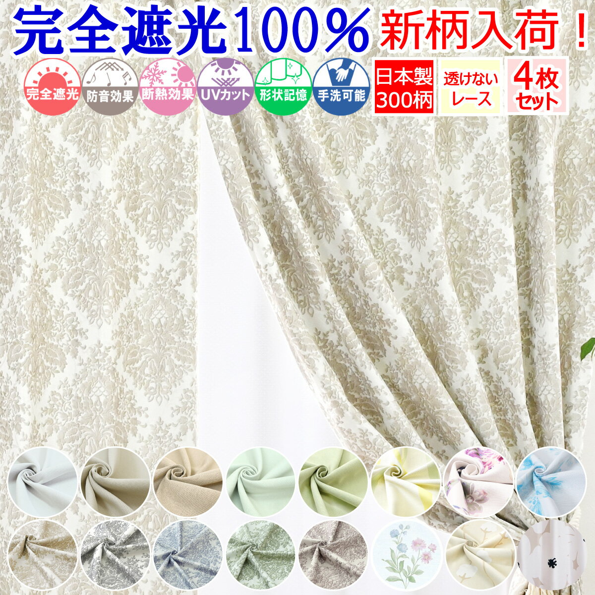 【満天カーテン 完全遮光 4枚セット】カーテン 遮光 1級 4枚セット 遮光カーテン オーダーカーテン 2枚組 おしゃれ 北欧 柄 レースカーテン 2枚 防音カーテン 昼夜 透けない ミラー レース uvカット 小窓 花柄 オーダー 防音 白 黒 ピンク 外から見えない 遮像 防寒 【os】