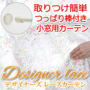 【満天カーテン 小窓も美しく しっかりUVカット しっかり遮像】レースカーテン 小窓 つっぱり棒 強力タイプ リングライナー付き 北欧 おしゃれ ロールスクリー...