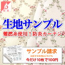 【満天カーテン】 防炎 2枚組 北欧 おしゃれ 刺繍 柄 10枚100円 採寸メジャー&採寸説明書付き!送料無料!更に届いた生地のレビューを書いて次回本番のお買い物に使える5%offクーポンが獲得できます!