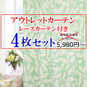 【満天カーテン 日本製 カーテン 4枚セット】 新品 アウトレット カーテン 遮光 レースカーテン 4枚セット 北欧 おしゃれ オーダー 遮光カーテン 防音カーテン 防音 遮音 透けない UV ミラー レース オーダーカーテン【os】