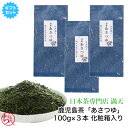 鹿児島茶 品種茶「あさつゆ」 3本ギフトセット 100g×3 化粧箱入り ちらん茶 かごしま茶 お茶 緑茶 日本茶 茶葉 新茶 贈答用 贈り物 ギフト プレゼント 本格 おいしい 御中元 御祝 お誕生日 おうちカフェ お祝い お歳暮 ※ ティーバッグ ではありません。