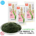 有機栽培茶 お茶 緑茶 日本茶 茶葉 鹿児島茶 「松」 3本ギフトセット 90g×3 化粧箱入り 贈答用 ギフト かごしま茶 新茶 2023年度産 japantea 本格 おいしい 手軽 おうちカフェ オーガニック プレゼント お中元 御歳暮 送料無料