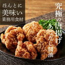 あごだし、かつおだし、さば節だしを使用した和風タイプです若鶏のもも肉を使用した唐揚げです。鶏肉の弾力感とジューシー感、衣の強い粉吹き感と香ばしさにこだわりました。3種類のだし（あごだし、かつおだし、さば節だし）を使用した和風タイプです。【規格】1ボール1kg、1個あたり38〜68G【調理方法】冷凍の状態のまま調理してください。■揚げ：約6分（油温170〜180℃）【賞味期限】12か月