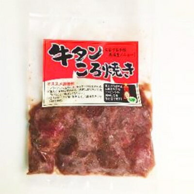 【冷凍】牛タンころ焼き 100G (フーズアイ/牛加工品) 業務用