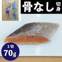 【冷凍】骨なしサーモントラウト 70G 10食入 (/魚/骨なし切り身) 業務用