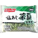 【冷凍】塩味茶豆(台湾) 500G (株式会社ニッスイ/農産加工品【冷凍】/まめ) 業務用