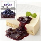 【冷凍】ごろっと果実 ブルーベリーのソース 200G (キユーピー/ジャム・ソース) 業務用