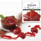 【冷凍】ごろっと果実いちごのソース 200G (キユーピー/農産加工品【冷凍】/くだもの) 業務用