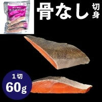 北海道産の秋さけを丁寧に骨を取り除いて切身にしました北海道産の秋さけを丁寧に骨を取り除いて切身にしました。パサつきがなくジューシーな口当たりです。【規格・入数】1ボール5枚入り、1枚60G【調理方法】冷凍のまま調理してください。■スチームコ...