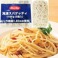 【冷凍】冷凍スパゲッティ(バリラ) 220G　5食入 (テーブルマーク(国産)/洋風調理品/パスタ) 業務用