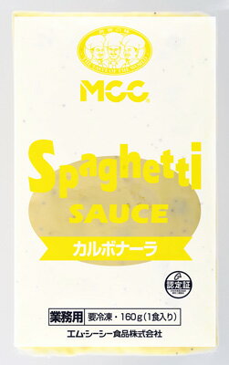 MCC　スパゲティソース　カルボナーラ　160g【5個セット】