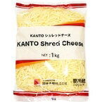 【冷蔵】KANTOシュレッドチーズ 1KG (マリンフード/チーズ/シュレッドチーズ) 業務用