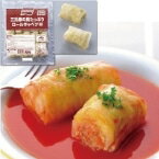 【冷凍】三元豚の具たっぷりロールキャベツM 約37G　20食入 (味の素冷凍食品/洋風調理品/その他) 業務用