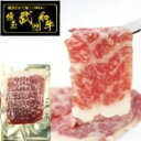 【冷凍】武州和牛生ハムスライス50G (協同インターナショナル/ハム・ソーセージ/ハム) 業務用