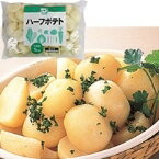 【冷凍】ハーフポテト(約60～80個) 1KG (大冷/農産加工品【冷凍】/ポテト) 業務用