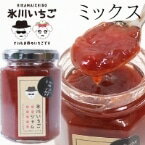 【常温】氷川いちごジャム(ミックス3種) 160G (関東食糧/ジャム・ソース) 業務用