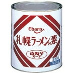 【常温】札幌ラーメンの素白みそスープ 1号缶 (エバラ食品工業/ラーメンスープ/味噌) 業務用