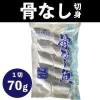 【冷凍】骨なし切身本さわら70 10食入 (/魚/骨なし切り身) 業務用