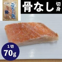 【冷凍】骨なし切身赤魚70 70G 10食入 (/魚/骨なし切り身) 業務用