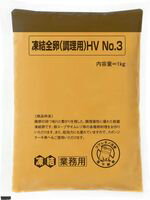 【冷凍】凍結全卵(調理用)HV NO3 1KG (キユーピー/卵加工品) 業務用