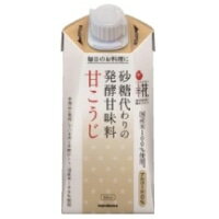 【常温】プラス糀 甘こうじ 300ML (マルコメ/その他調味料) 業務用