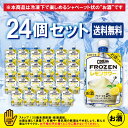 【冷凍】【送料無料】24本セット クーリッシュフローズン レモンサワー 140ML (ロッテ/アルコール飲料)