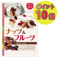 【常温】ナッツ&フルーツ(トレイルミックス) 55G×6袋 (共立食品/農産乾物/果実) 業務用