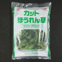 【冷凍】カットほうれん草 ツインブロック 500G×2入 (マルハニチロ/農産加工品【冷凍】/葉菜類) 業務用