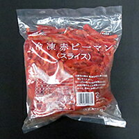 京果) レッドピーマン(スライス) 1KG (京果食品/農産加工品/果菜類) 業務用