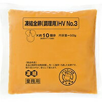 【冷凍】凍結全卵（調理用）HV NO3　500G (キユーピー/卵加工品) 業務用