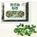 【冷凍】きざみねぎ 300G (マルハニチロ/農産加工品【冷凍】/茎菜類) 業務用