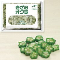 【冷凍】きざみオクラ 500G (マルハニチロ/農産加工品【冷凍】/果菜類) 業務用