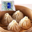 【冷凍】上海風小籠包 25G 40食入 (日玉中華食品/中華調理品/点心) 業務用